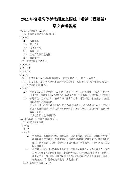 2011福建省高考语文答案