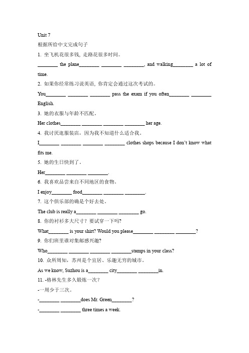 Unit 7 完成句子专项练习 牛津译林版七年级上册英语(含答案)