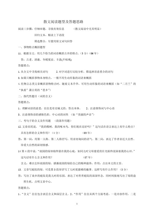 中考散文阅读题型及答题思路
