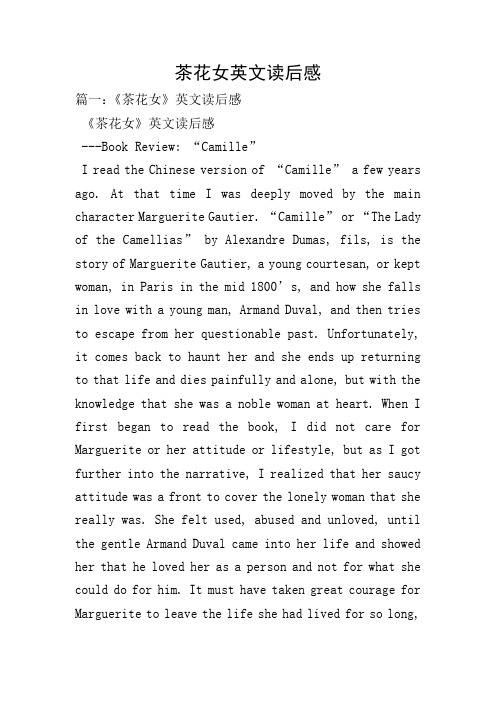 茶花女英文读后感_0
