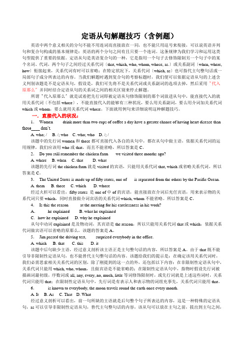 定语从句解题技巧(含例题)