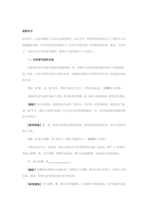 重组