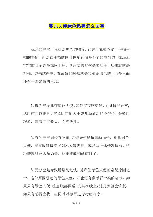 婴儿大便绿色粘稠怎么回事