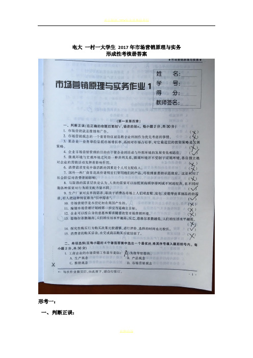 2017年市场营销原理与实务形成性考核册答案