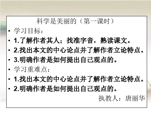 科学是美丽的