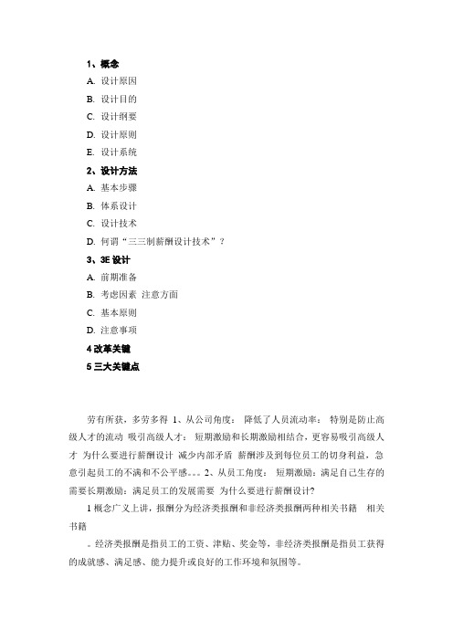薪酬设计七步法