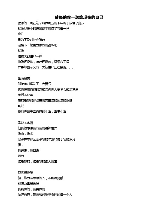 曾经的你—献给现在的我