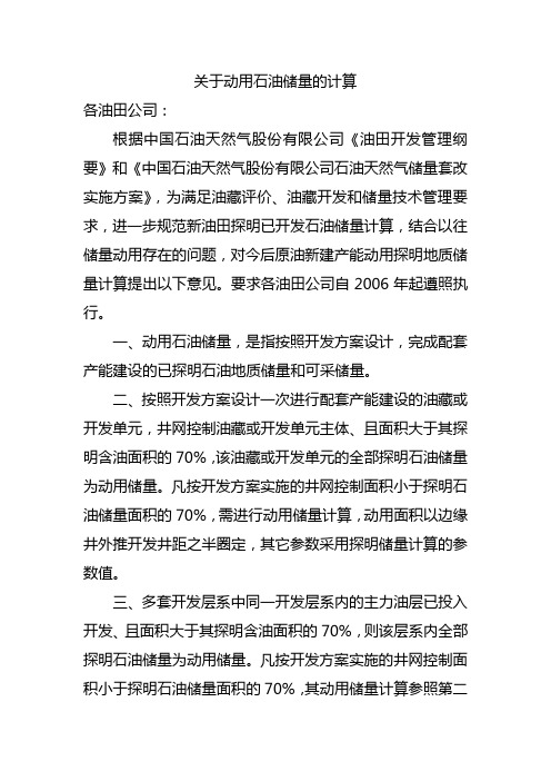 产能动用储量的计算