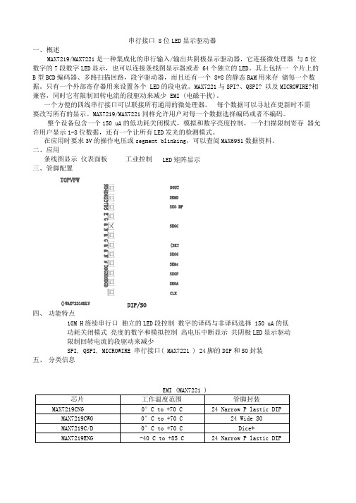 完整word版串行接口8位LED显示驱动器