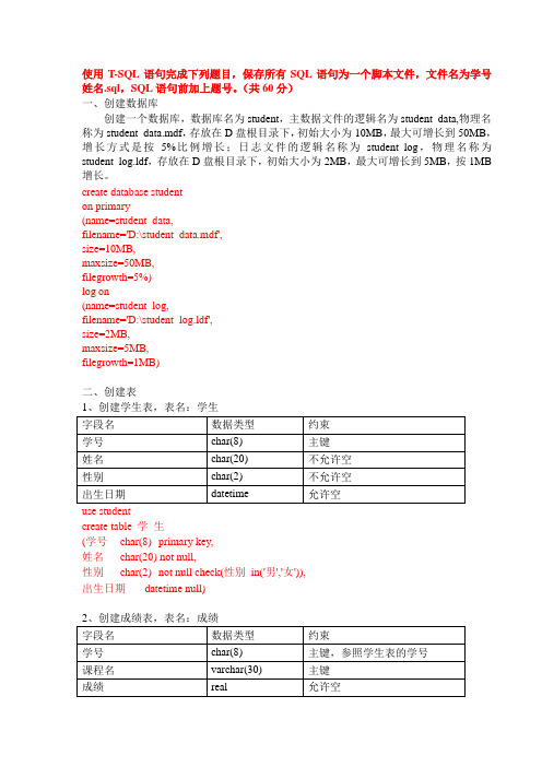 SQL数据库复习资料操作题复习(带答案)