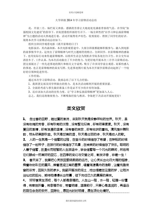 【实用型】大学班级2014年学习雷锋活动总结.doc
