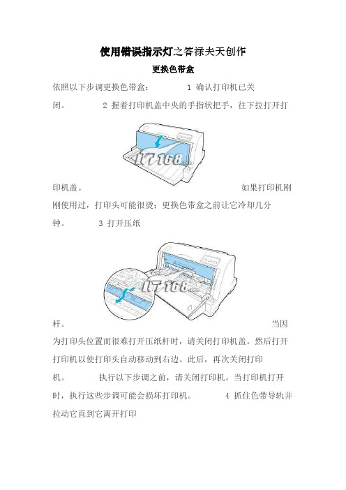 爱普生针式打印机使用说明