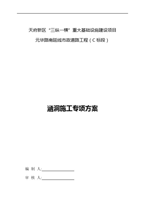 涵洞施工方案