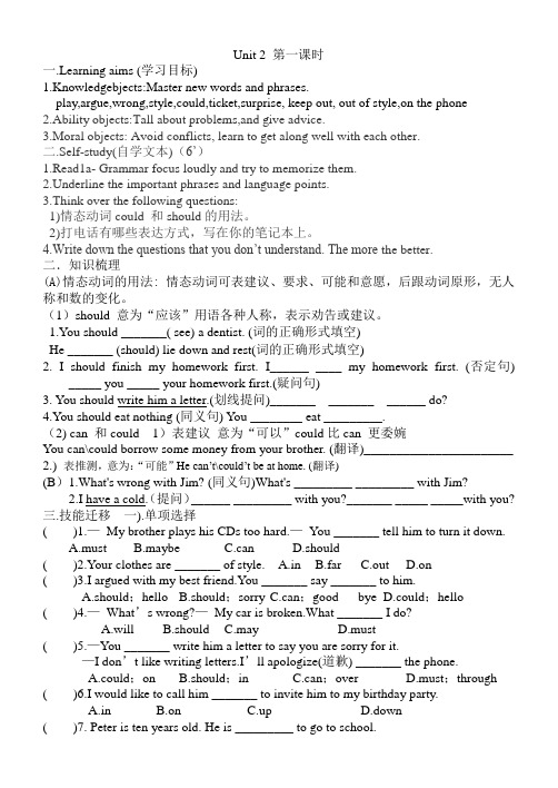 人教新目标八年级英语unit2 What should I do学案1