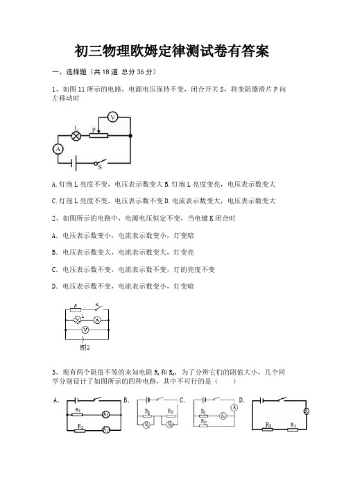 【完整版】初三物理欧姆定律测试卷有答案