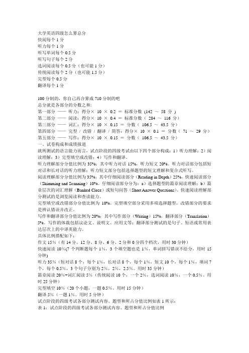 大学英语四级怎么算总分