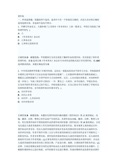著作权