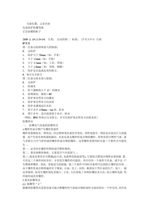自控仪表防护防爆等级专篇.