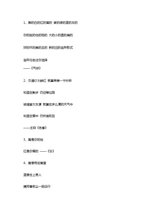 带颜色的歌词大全-颜色 歌词