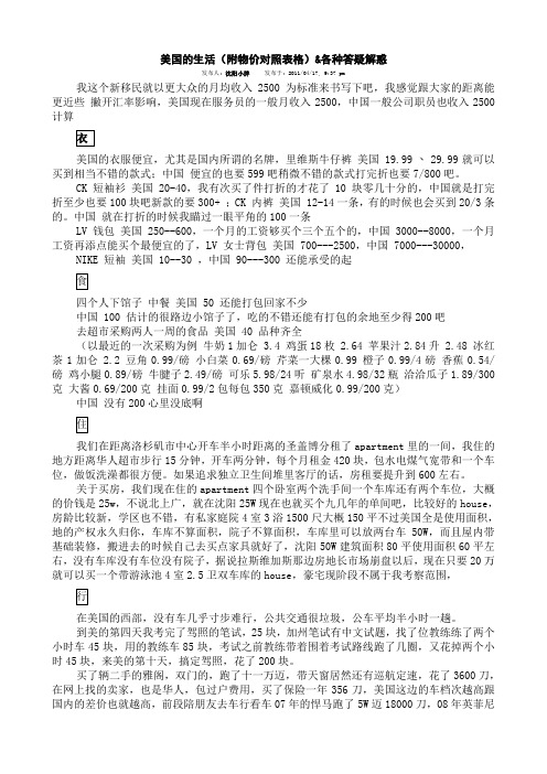 美国的生活物价对比