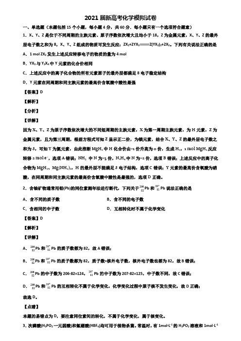 【3份试卷合集】江苏省南通市2019-2020学年高考第四次模拟化学试题