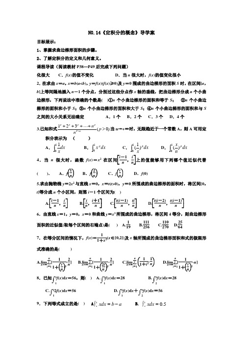 N0.14《定积分的概念》导学案