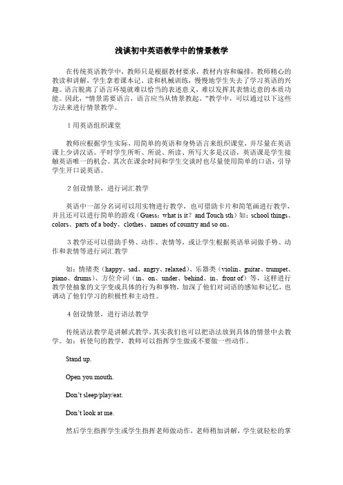 浅谈初中英语教学中的情景教学