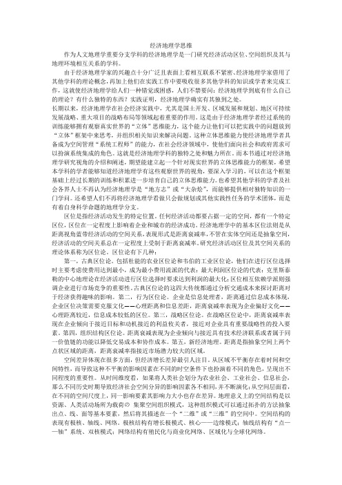 经济地理学思维(1)
