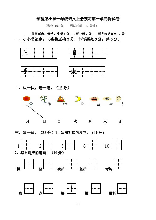 部编版一年级上册语文各单元测试卷汇总