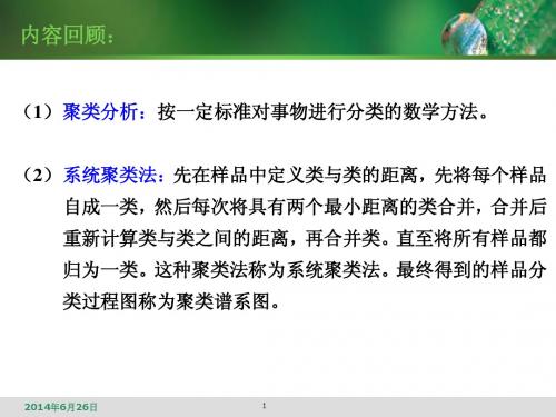 模糊数学——第10次课 基于模糊等价关系的聚类分析