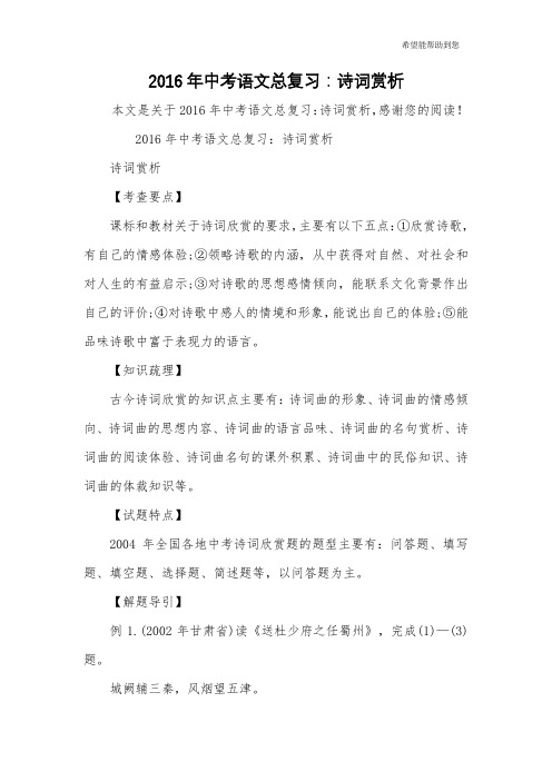 2016年中考语文总复习：诗词赏析