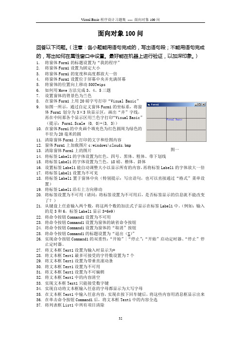 对象100问及答案