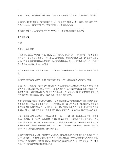 高考语文满分作文范例及解析--创造让生活更美好