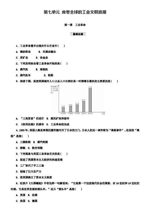 人教版历史与社会八下7.1《工业革命》练习题