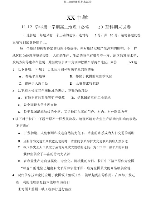 高二地理理科期末试卷