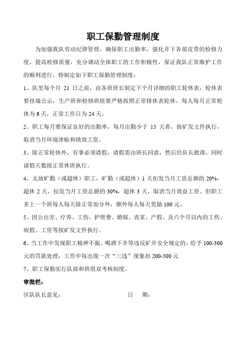 职工保勤管理制度