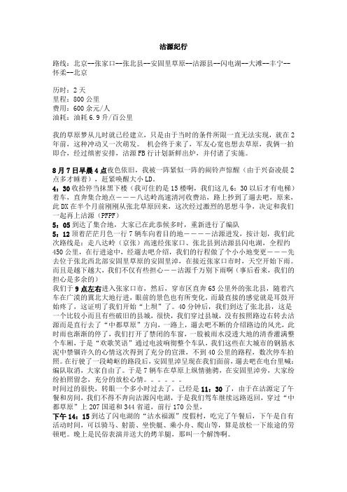 沽源纪行