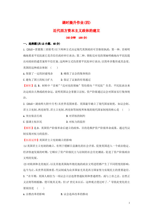 2016届高考历史一轮复习第二单元《西方政治制度》第二讲课时提升作业(含解析)岳麓版