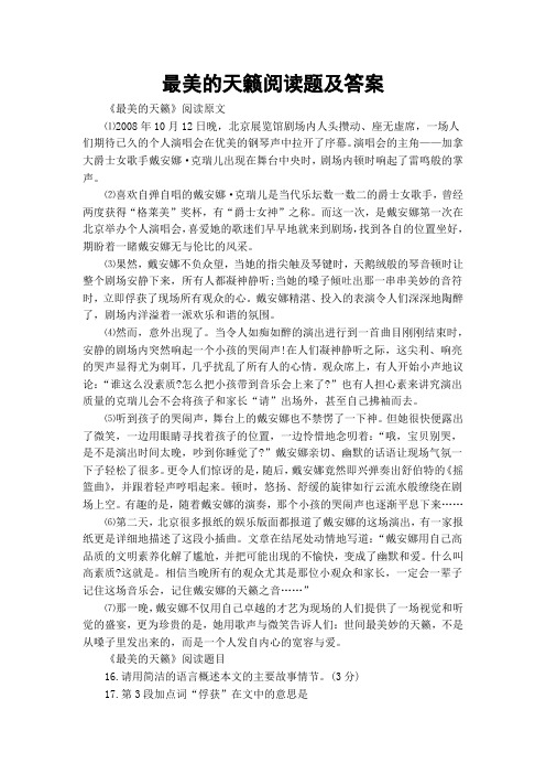 最美的天籁阅读题及答案