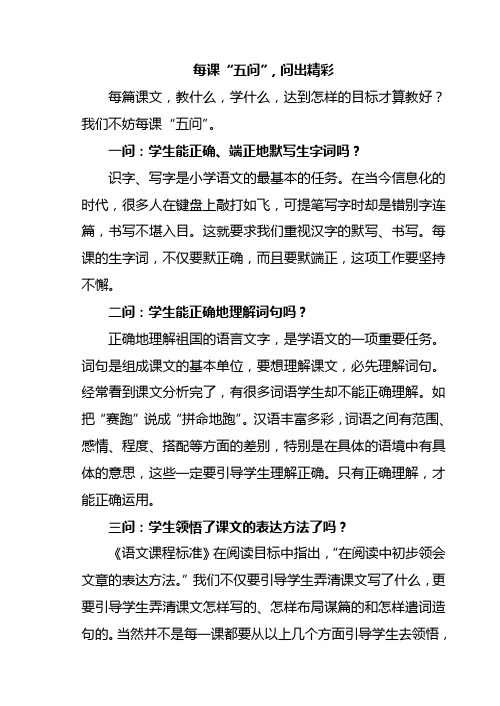 每课“五问”——打造有效课堂