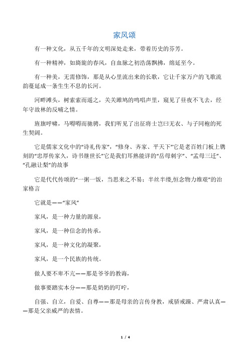 朗诵稿《家风颂》