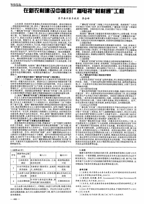 在新农村建设中搞好广播电视“村村通”工程