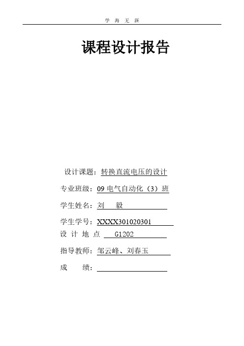 正负稳压电路(2020年整理).pdf