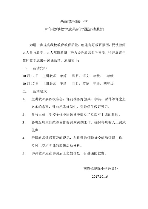 小学青年教师研讨课活动通知
