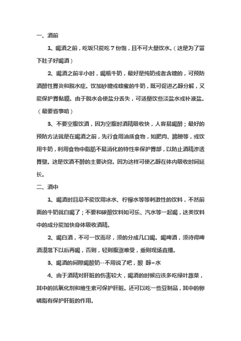 喝酒不伤身的喝法