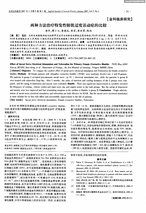 两种方法治疗特发性膀胱过度活动症的比较