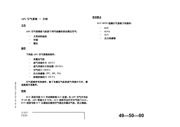 737-NG_apu引气系统