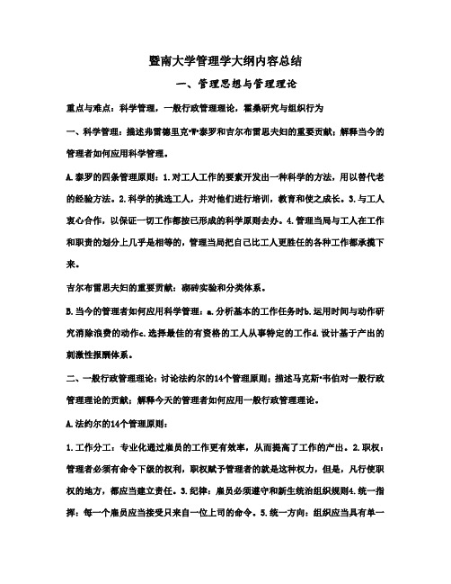 罗宾斯第7版管理学