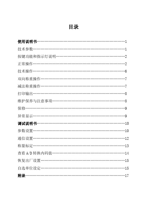 沈衡无线吊钩秤说明书