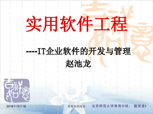 实用软件工程.ppt